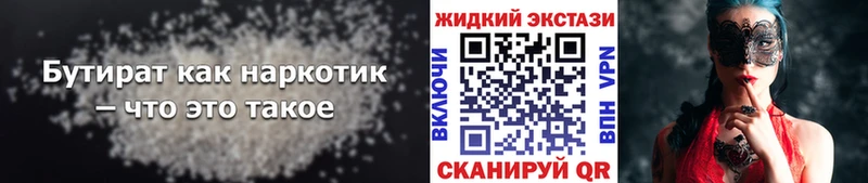 Купить закладки  Сорочинск  БУТИРАТ бутик 